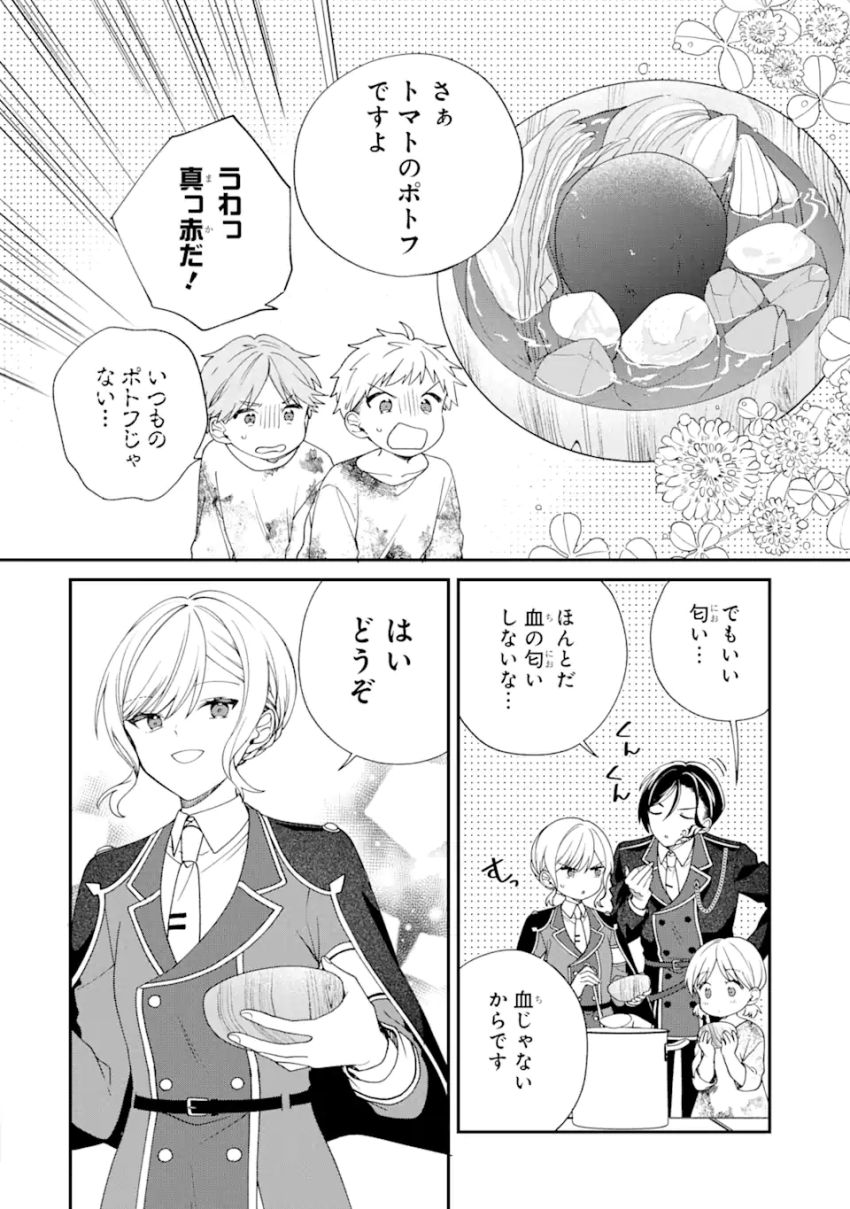 最果てのセカンドライフ 第2.2話 - Page 5