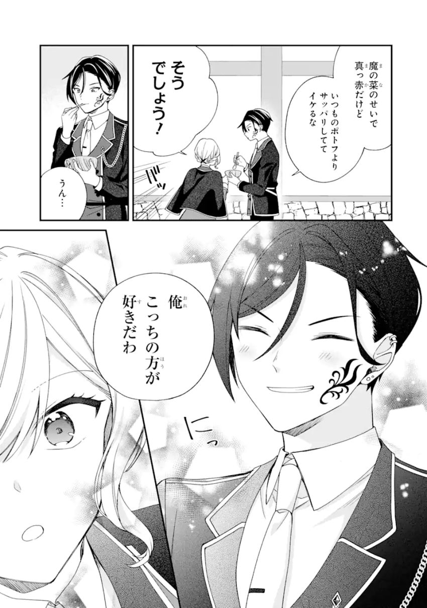 最果てのセカンドライフ 第2.2話 - Page 8