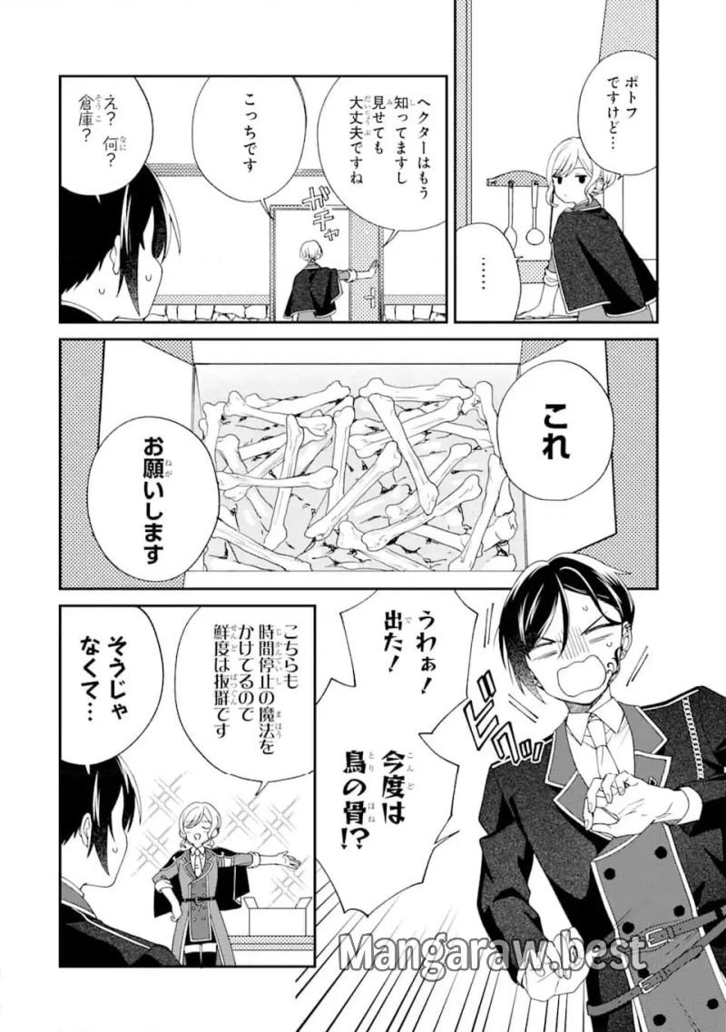 最果てのセカンドライフ 第2.1話 - Page 12