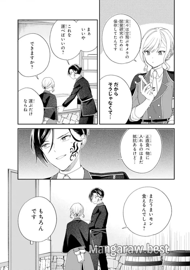 最果てのセカンドライフ 第2.1話 - Page 13