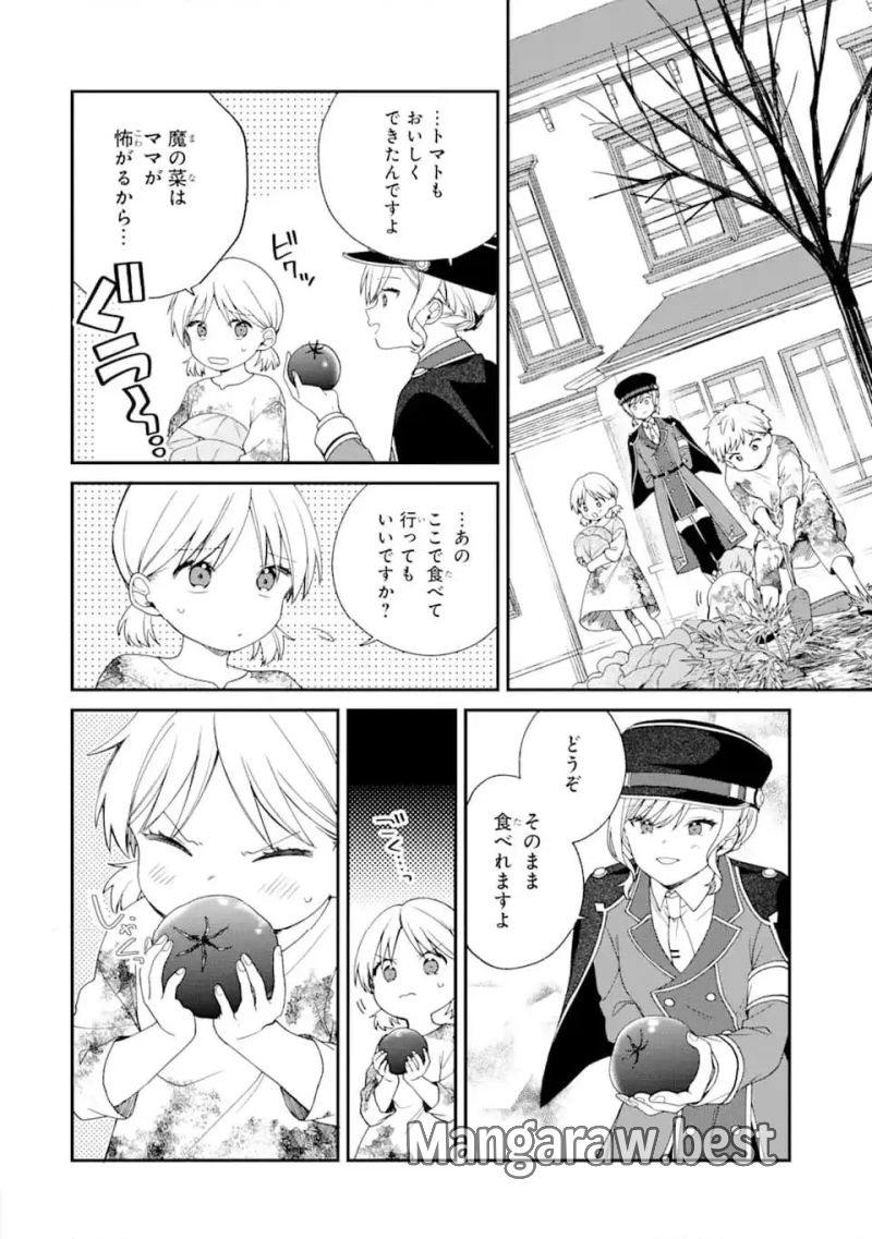 最果てのセカンドライフ 第2.1話 - Page 4