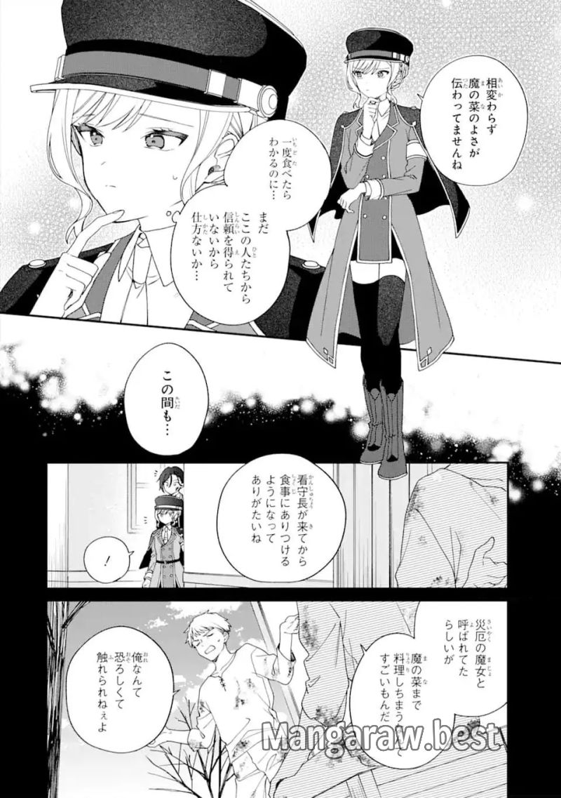 最果てのセカンドライフ 第2.1話 - Page 6