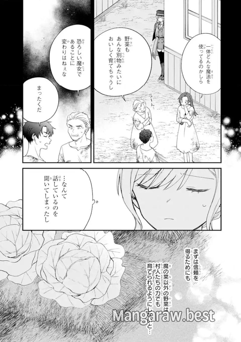 最果てのセカンドライフ 第2.1話 - Page 7