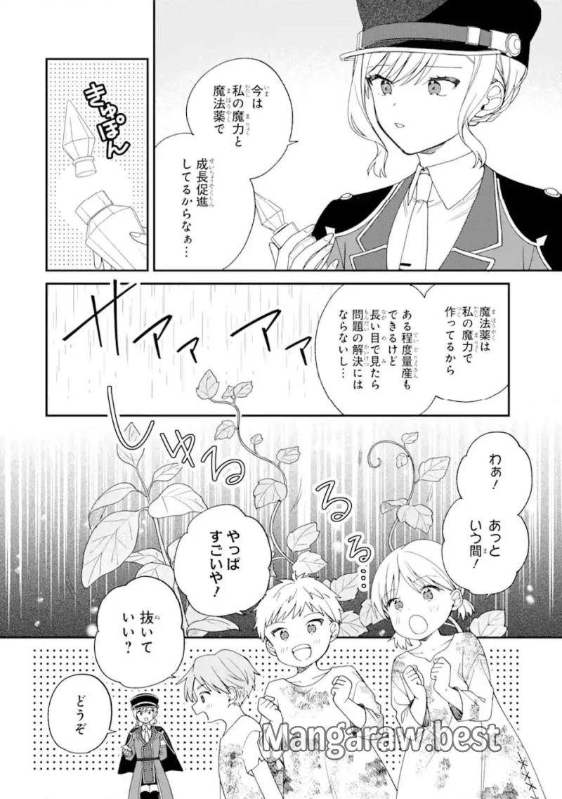 最果てのセカンドライフ 第2.1話 - Page 8