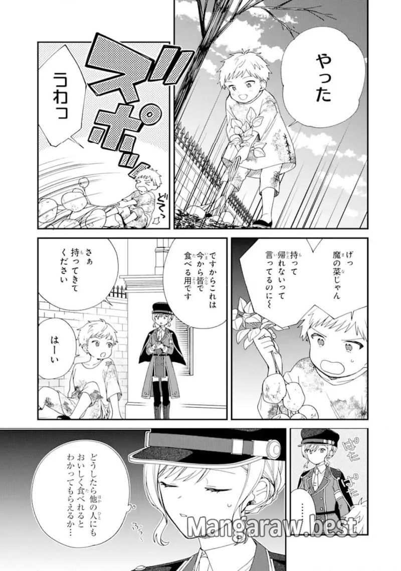 最果てのセカンドライフ 第2.1話 - Page 9