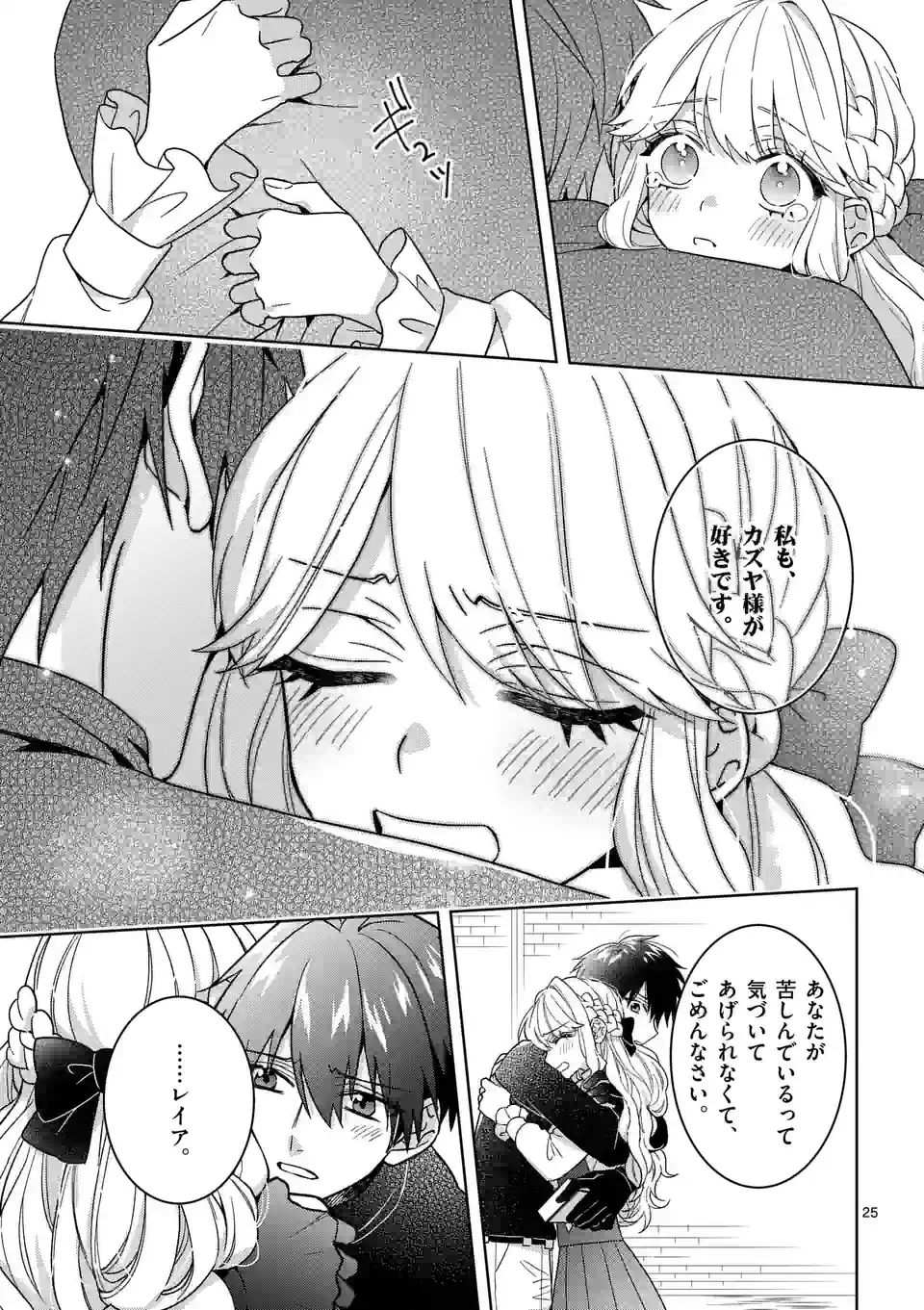 お荷物と呼ばれた転生姫は、召喚勇者に恋をして聖女になりました 第17.2話 - Page 15