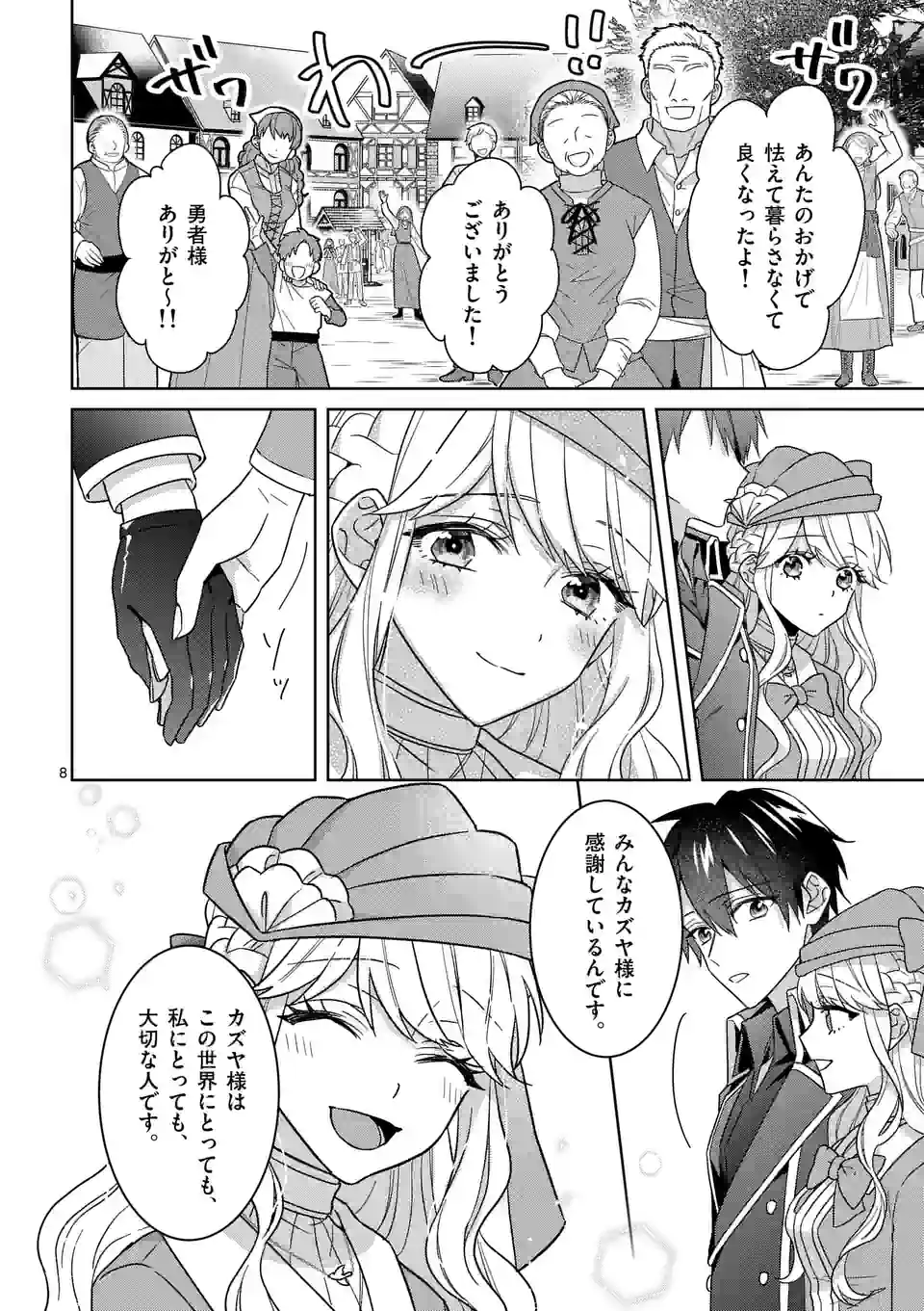 お荷物と呼ばれた転生姫は、召喚勇者に恋をして聖女になりました 第18.1話 - Page 8