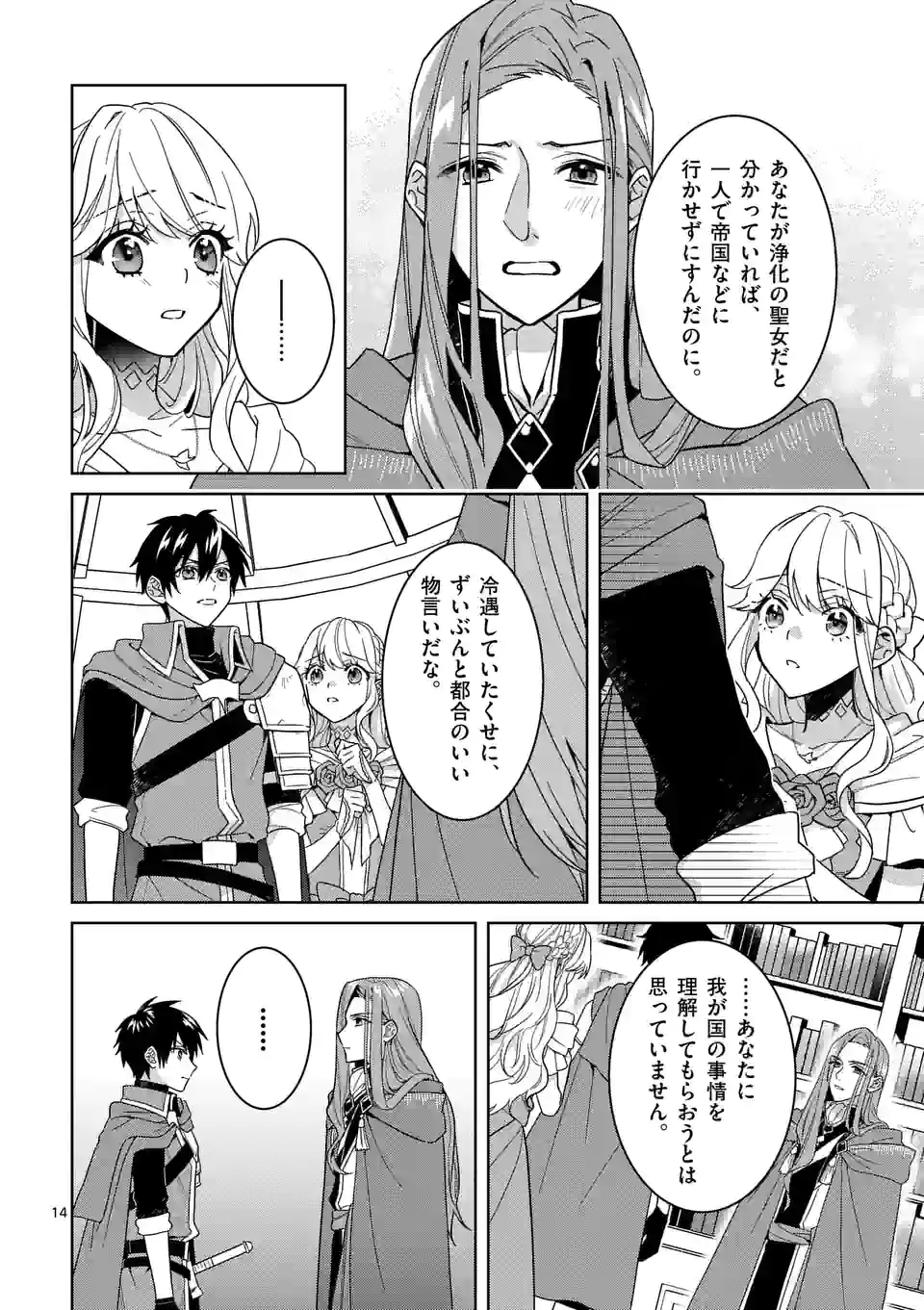 お荷物と呼ばれた転生姫は、召喚勇者に恋をして聖女になりました 第13.2話 - Page 4