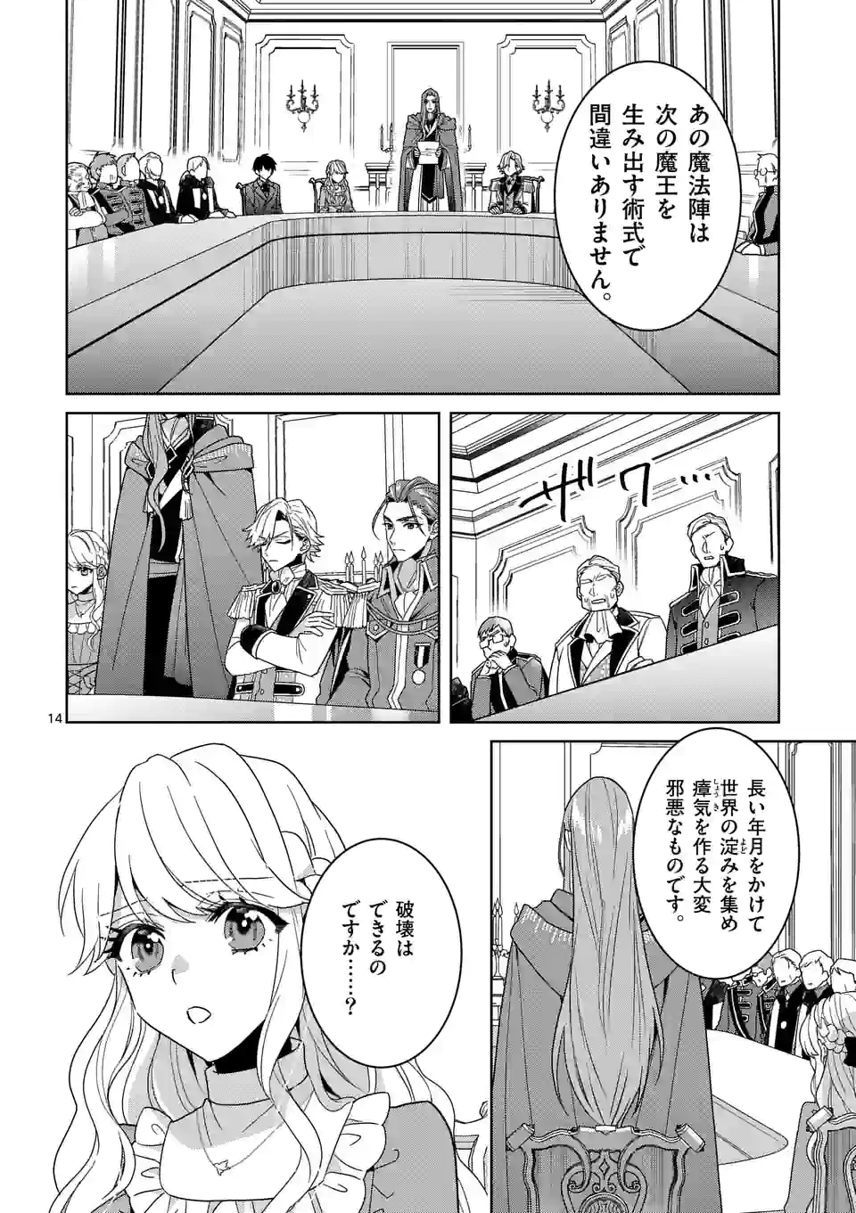 お荷物と呼ばれた転生姫は、召喚勇者に恋をして聖女になりました - 第14話 - Page 14