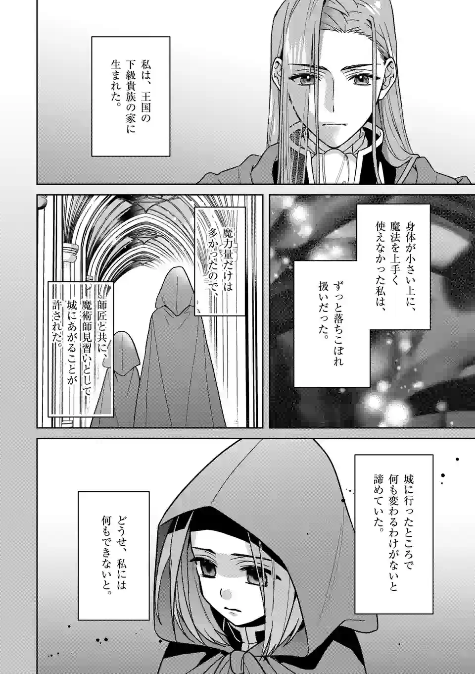 お荷物と呼ばれた転生姫は、召喚勇者に恋をして聖女になりました 第18.2話 - Page 5