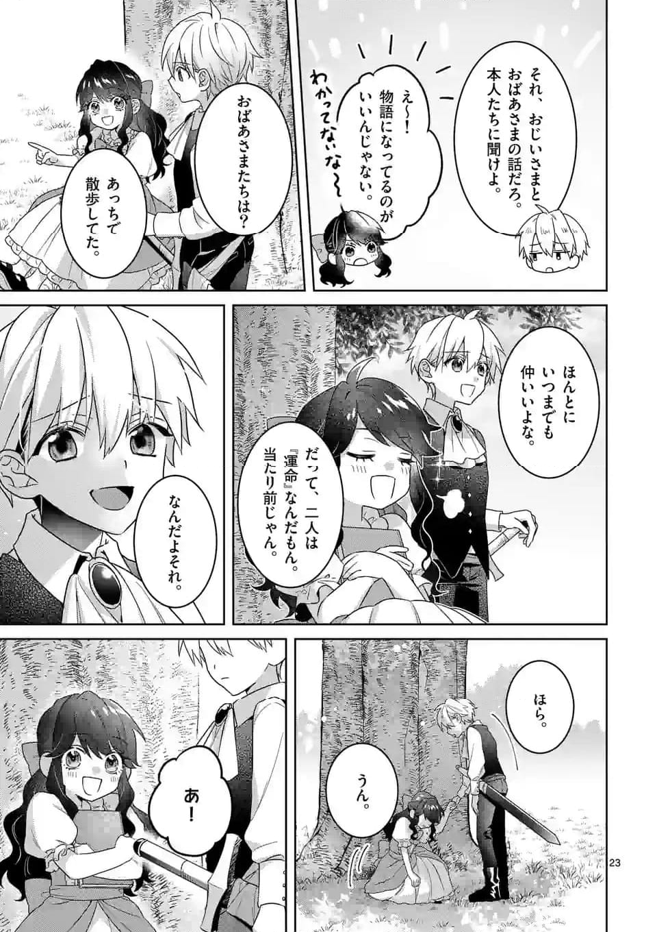 お荷物と呼ばれた転生姫は、召喚勇者に恋をして聖女になりました 第21.2話 - Page 11