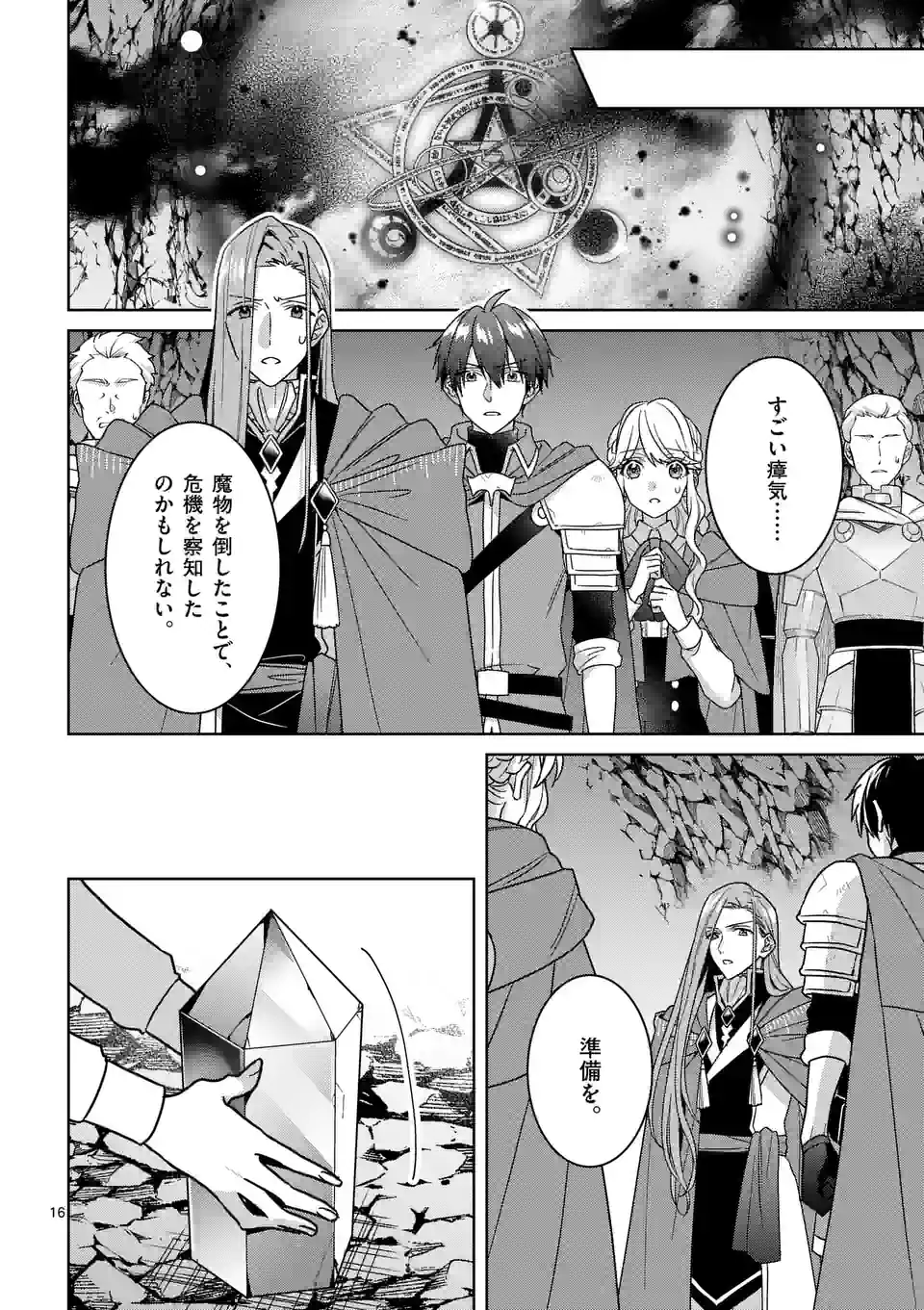 お荷物と呼ばれた転生姫は、召喚勇者に恋をして聖女になりました 第19.2話 - Page 1