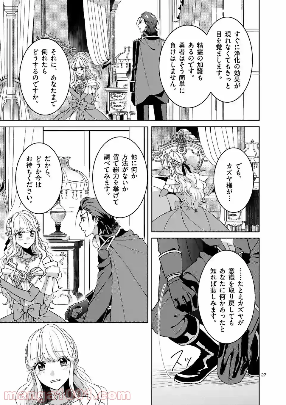 お荷物と呼ばれた転生姫は、召喚勇者に恋をして聖女になりました 第4.3話 - Page 2