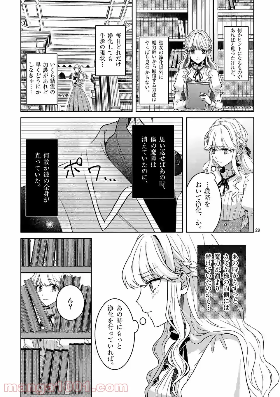 お荷物と呼ばれた転生姫は、召喚勇者に恋をして聖女になりました 第4.3話 - Page 4