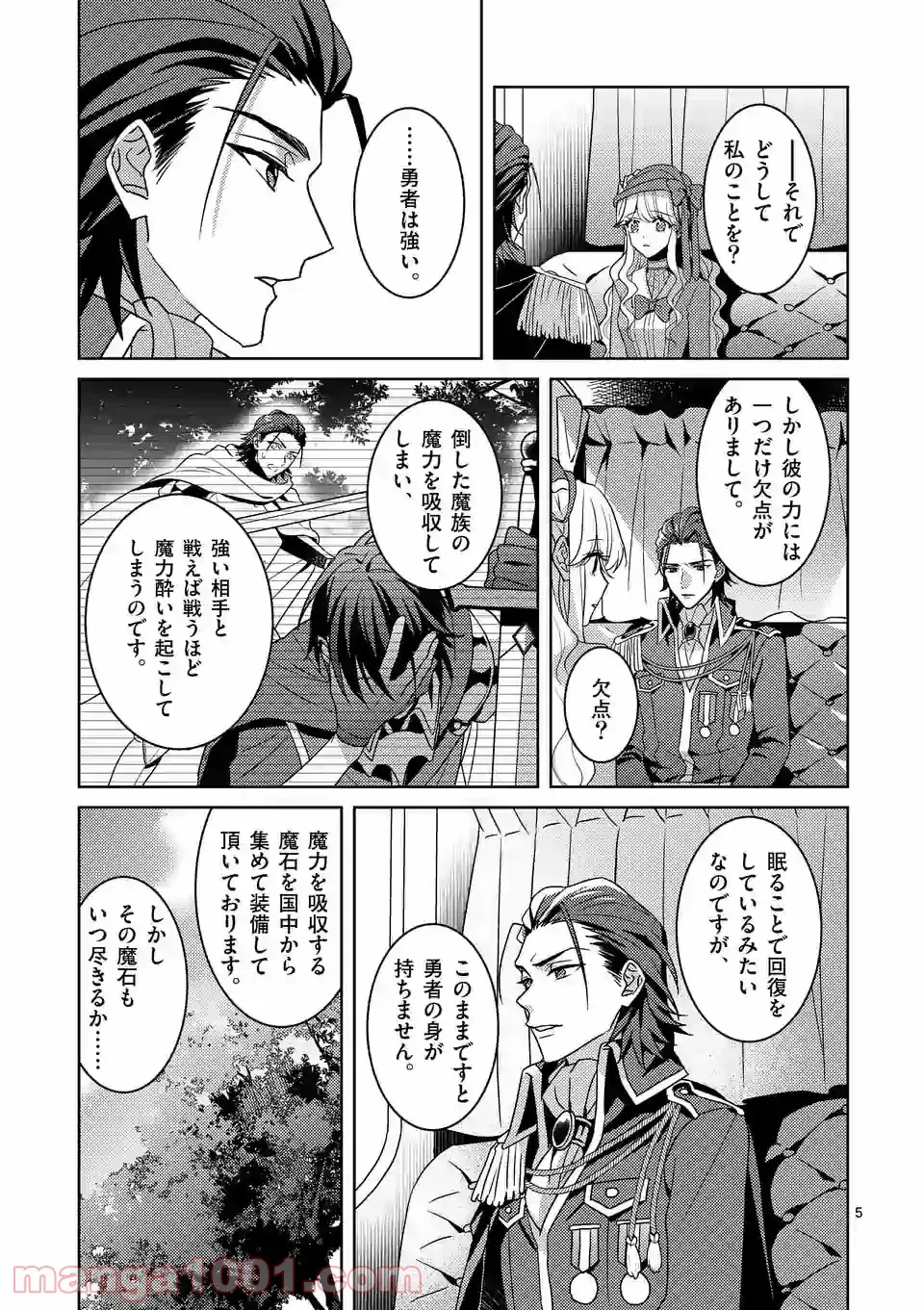 お荷物と呼ばれた転生姫は、召喚勇者に恋をして聖女になりました 第2.1話 - Page 5