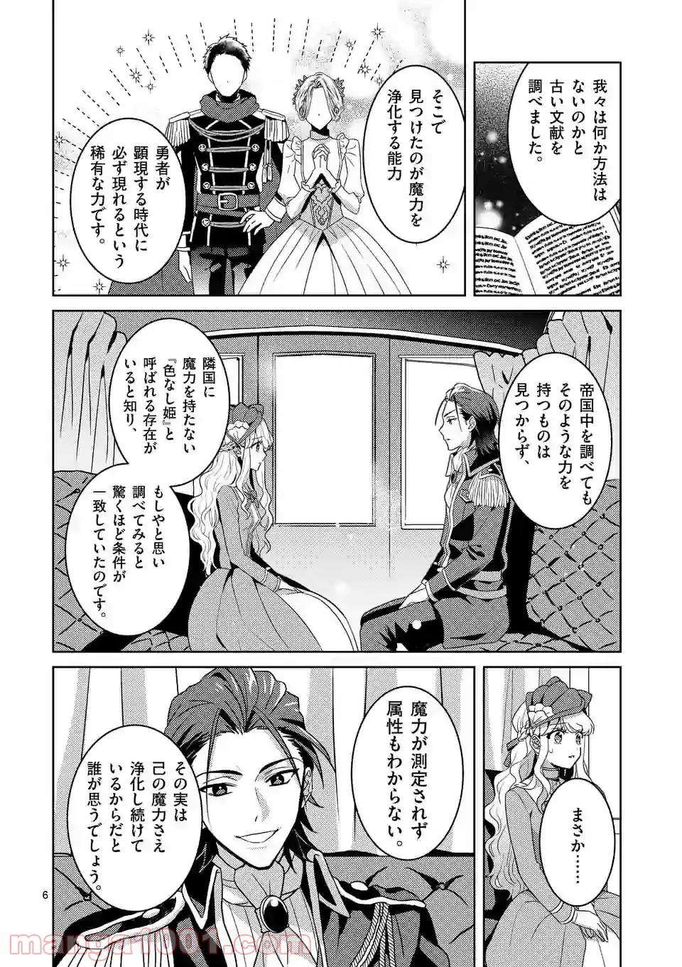 お荷物と呼ばれた転生姫は、召喚勇者に恋をして聖女になりました 第2.1話 - Page 6