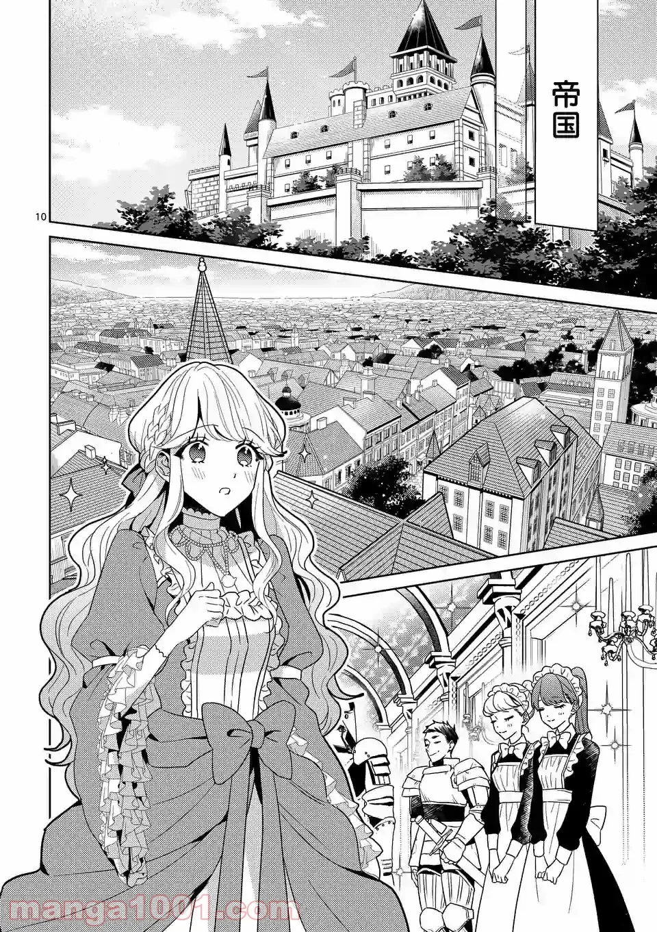 お荷物と呼ばれた転生姫は、召喚勇者に恋をして聖女になりました 第2.1話 - Page 10