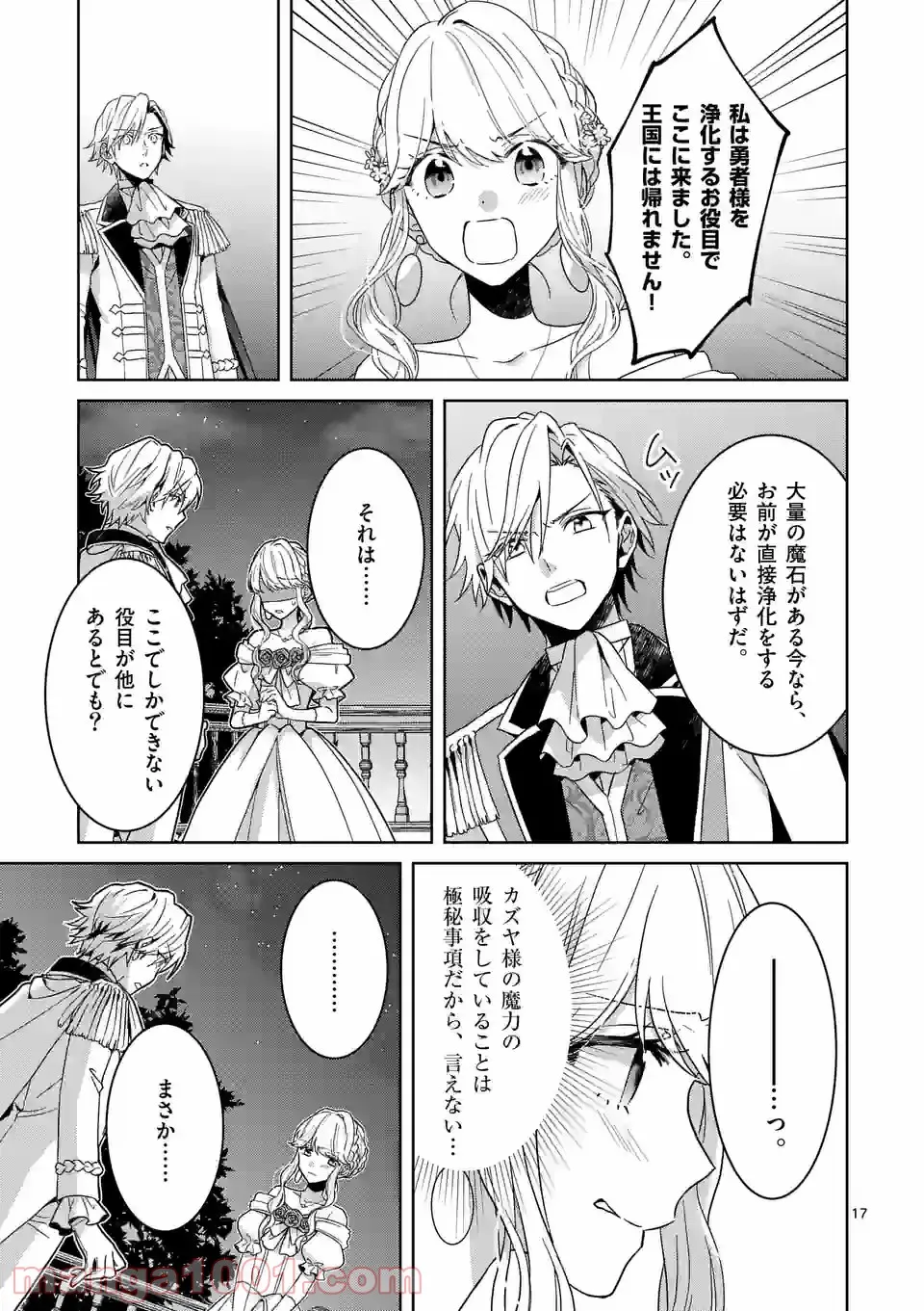 お荷物と呼ばれた転生姫は、召喚勇者に恋をして聖女になりました 第7.2話 - Page 6