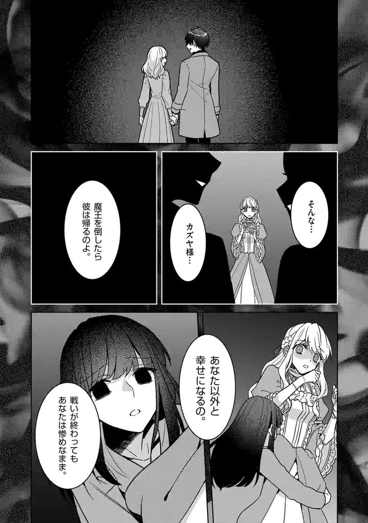 お荷物と呼ばれた転生姫は、召喚勇者に恋をして聖女になりました 第9.2話 - Page 1