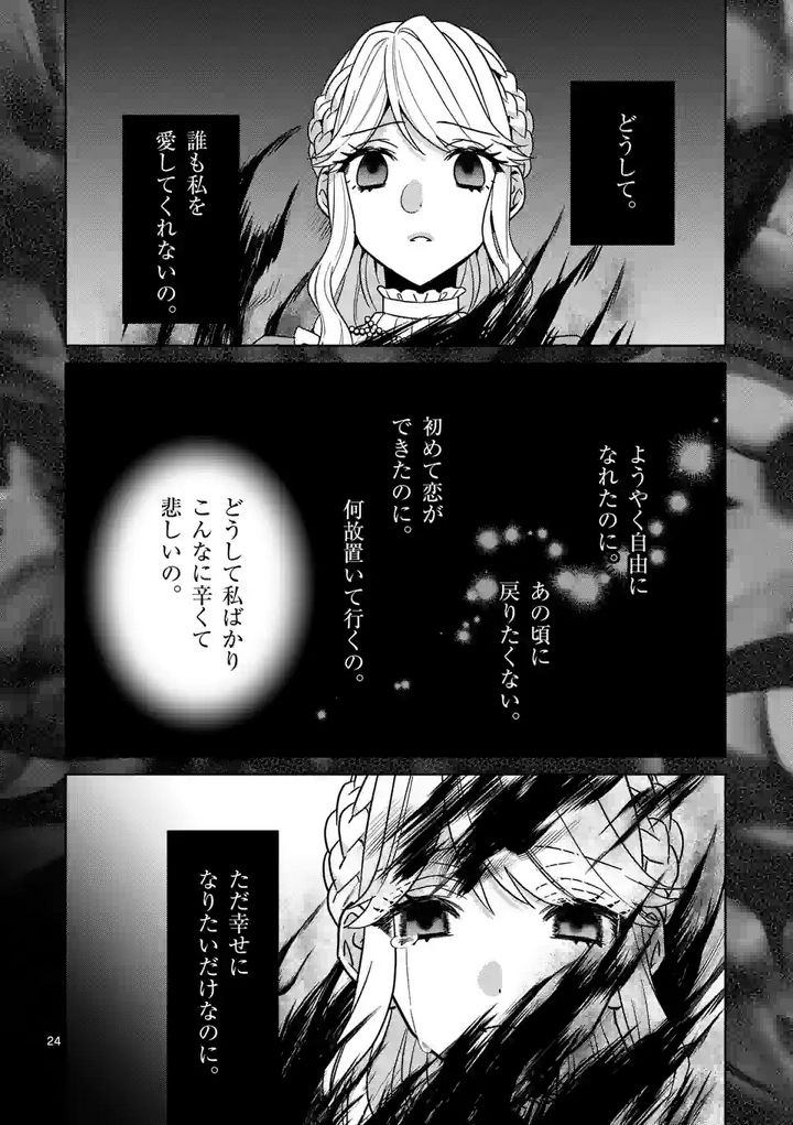 お荷物と呼ばれた転生姫は、召喚勇者に恋をして聖女になりました - 第9.2話 - Page 2