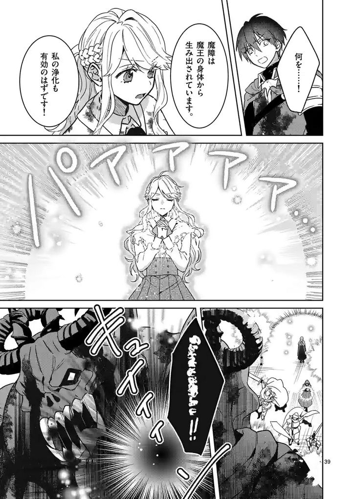 お荷物と呼ばれた転生姫は、召喚勇者に恋をして聖女になりました - 第9.2話 - Page 17