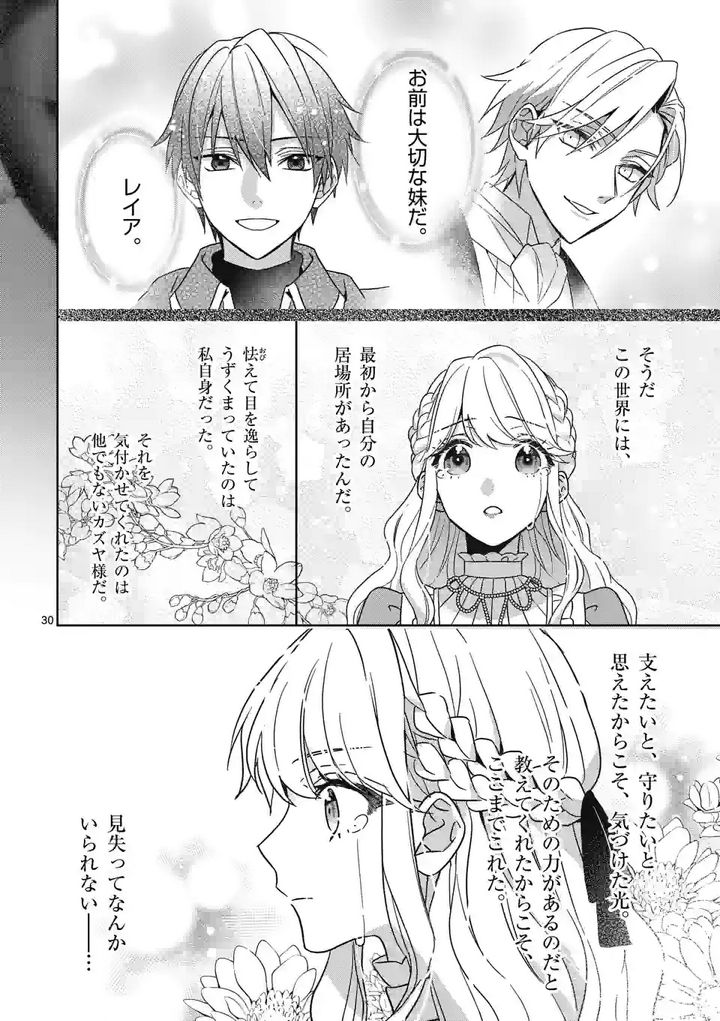 お荷物と呼ばれた転生姫は、召喚勇者に恋をして聖女になりました 第9.2話 - Page 8