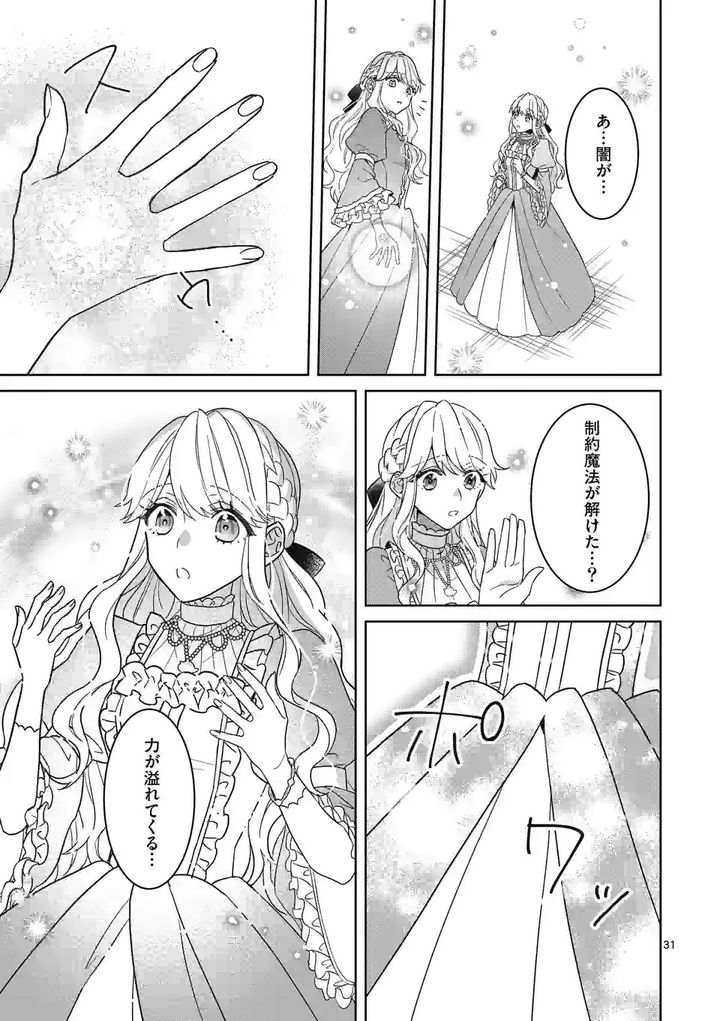 お荷物と呼ばれた転生姫は、召喚勇者に恋をして聖女になりました - 第9.2話 - Page 9