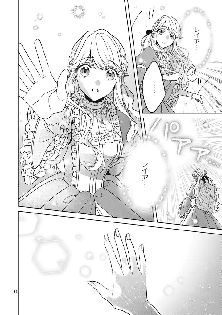 お荷物と呼ばれた転生姫は、召喚勇者に恋をして聖女になりました - 第9.2話 - Page 10