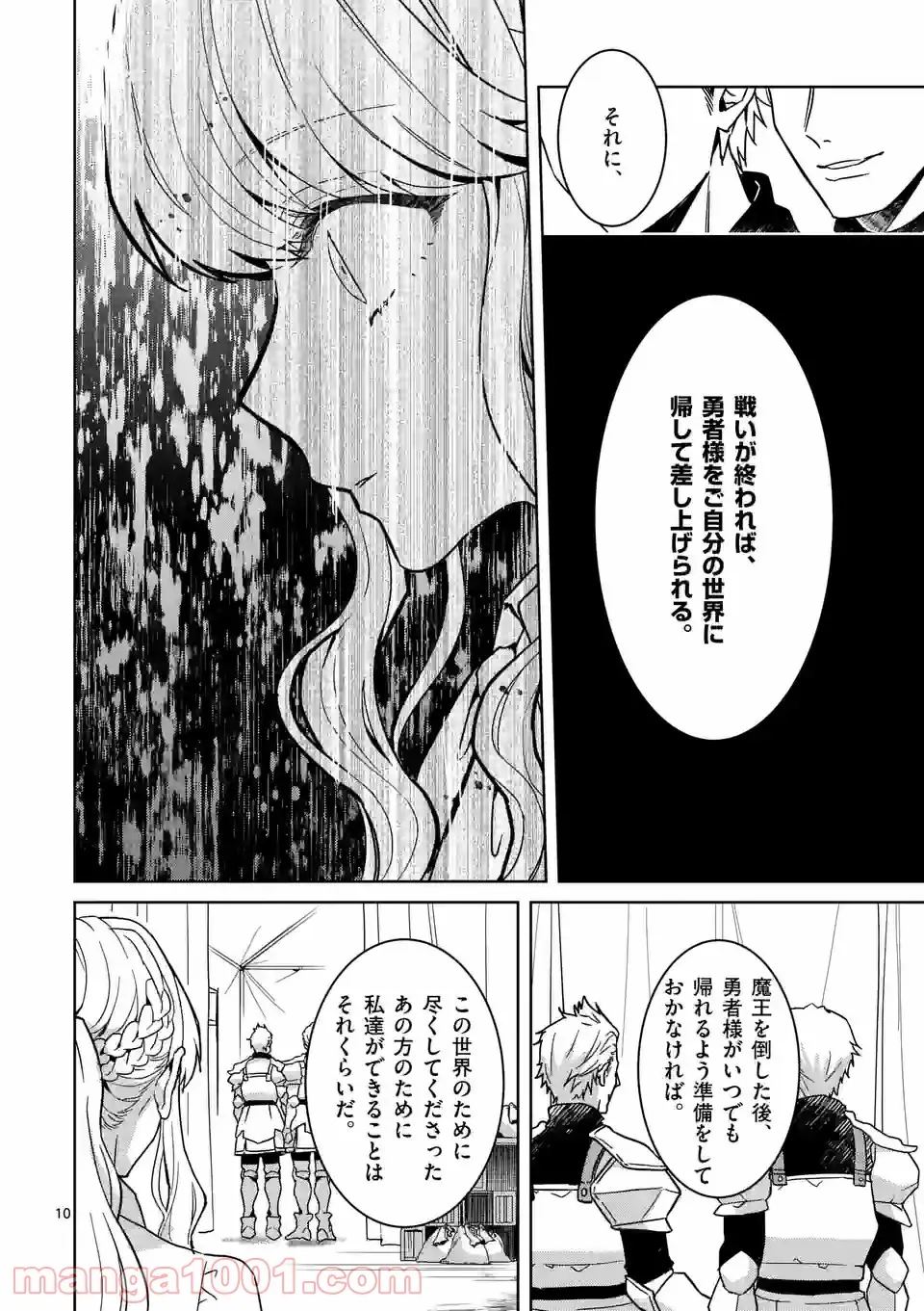 お荷物と呼ばれた転生姫は、召喚勇者に恋をして聖女になりました 第8.1話 - Page 9