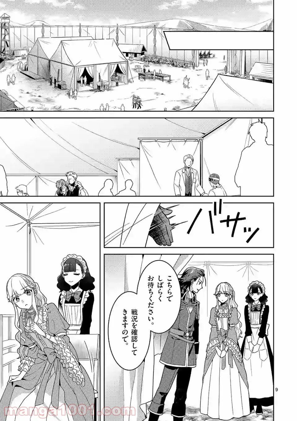 お荷物と呼ばれた転生姫は、召喚勇者に恋をして聖女になりました 第3.1話 - Page 9