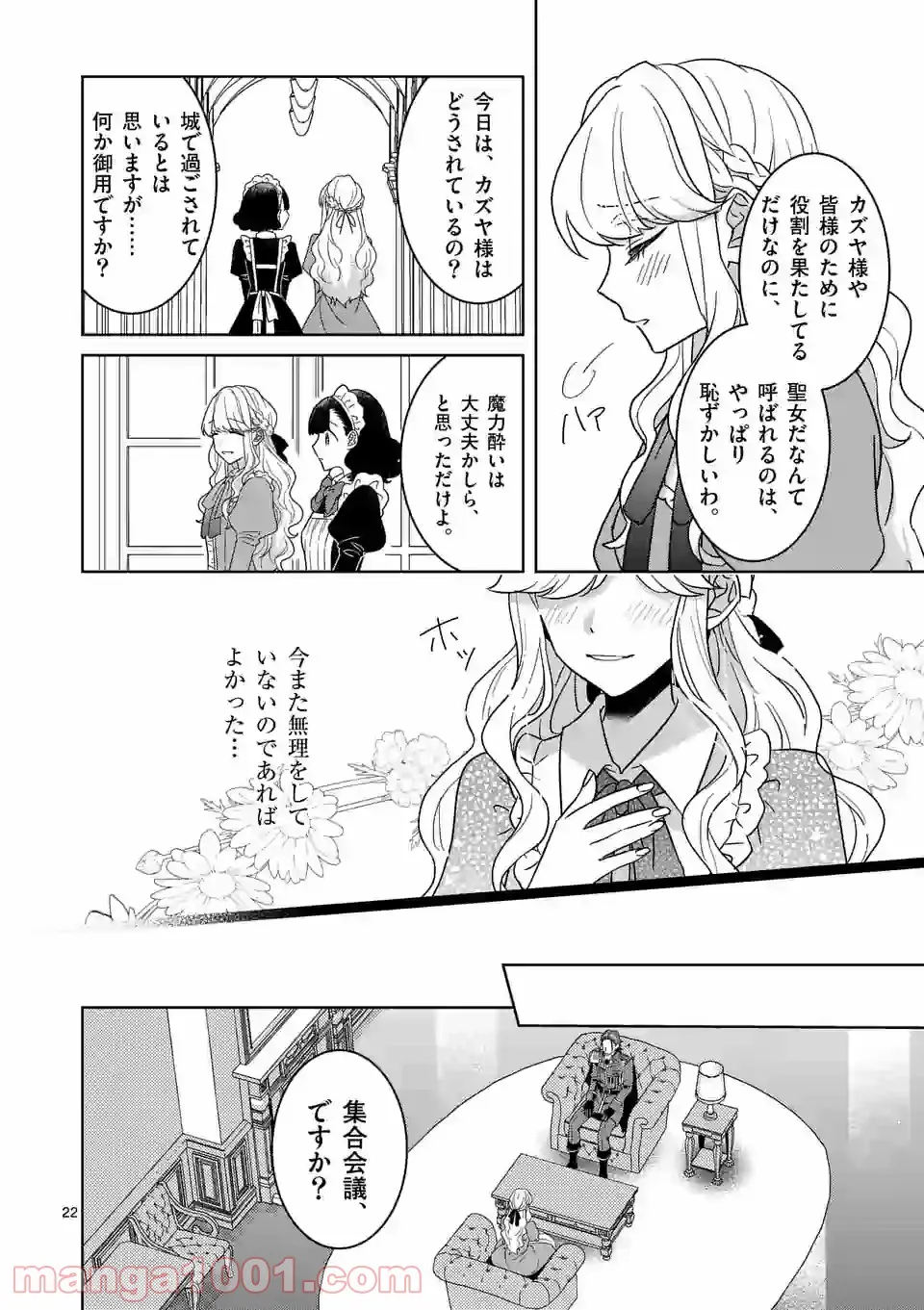 お荷物と呼ばれた転生姫は、召喚勇者に恋をして聖女になりました 第5.2話 - Page 2