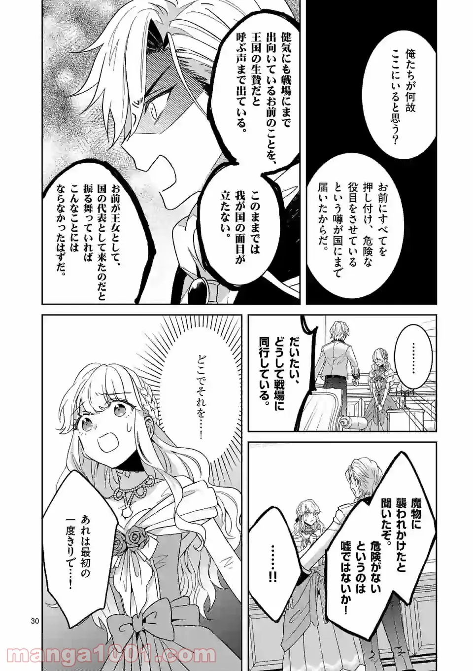 お荷物と呼ばれた転生姫は、召喚勇者に恋をして聖女になりました - 第5.2話 - Page 10