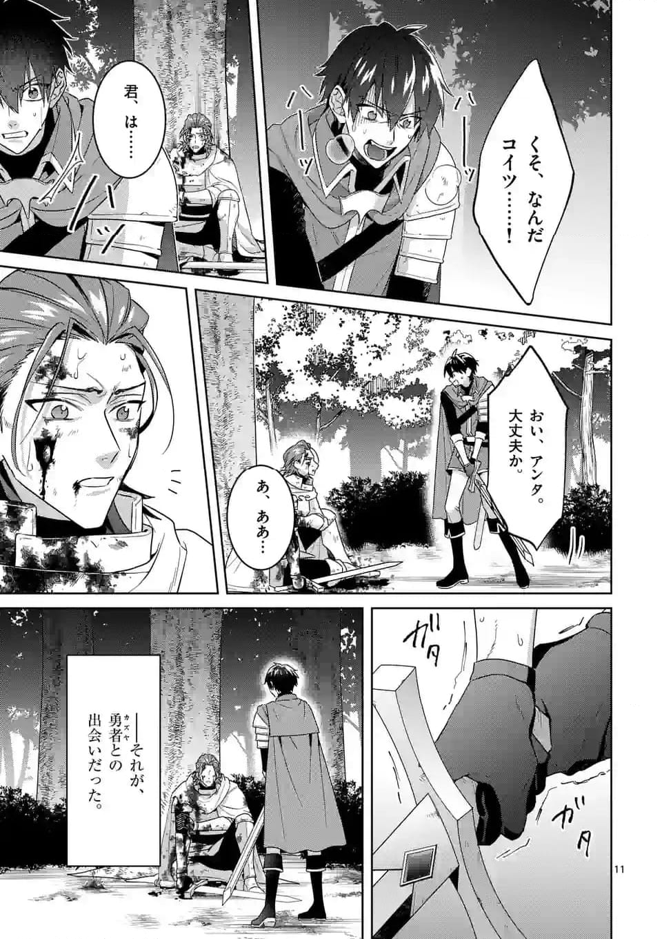 お荷物と呼ばれた転生姫は、召喚勇者に恋をして聖女になりました 第21.3話 - Page 11