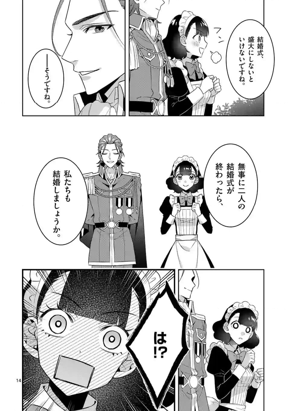 お荷物と呼ばれた転生姫は、召喚勇者に恋をして聖女になりました - 第21.3話 - Page 14