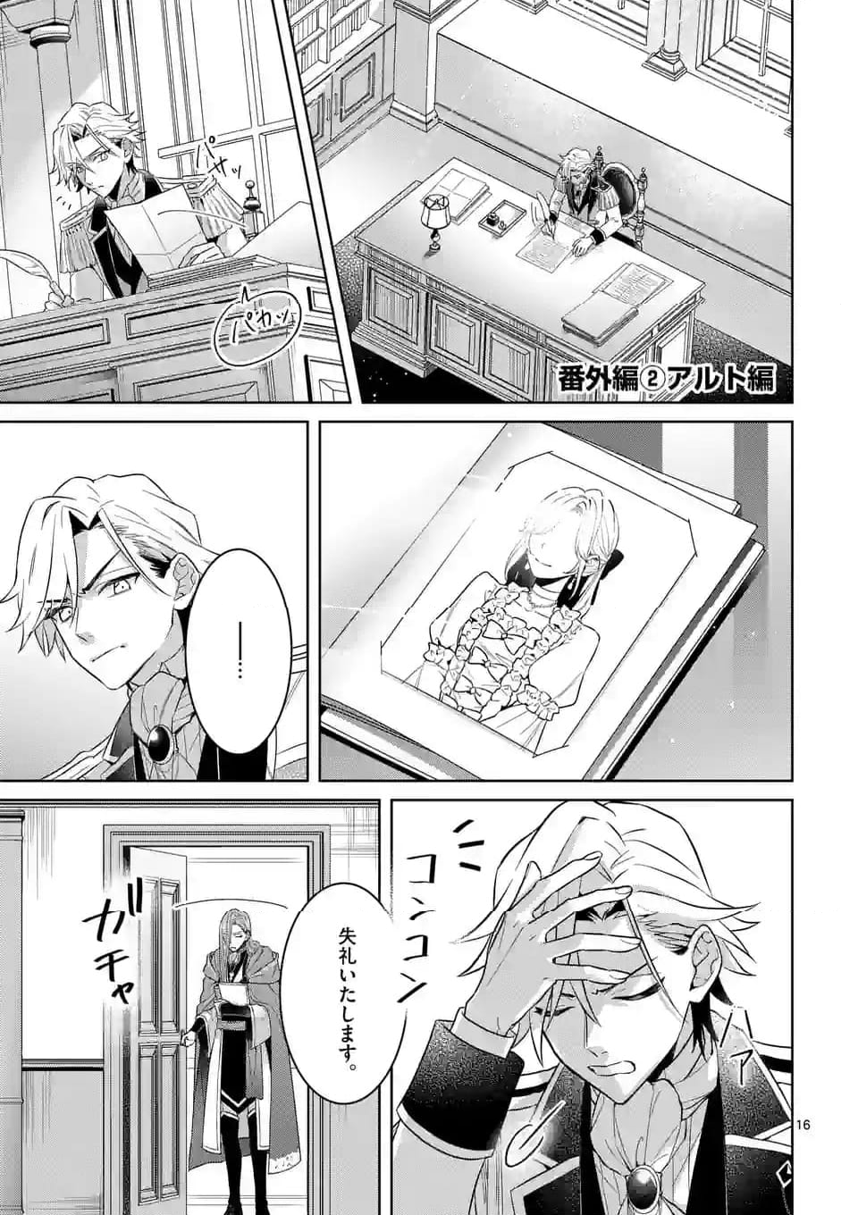 お荷物と呼ばれた転生姫は、召喚勇者に恋をして聖女になりました - 第21.3話 - Page 17