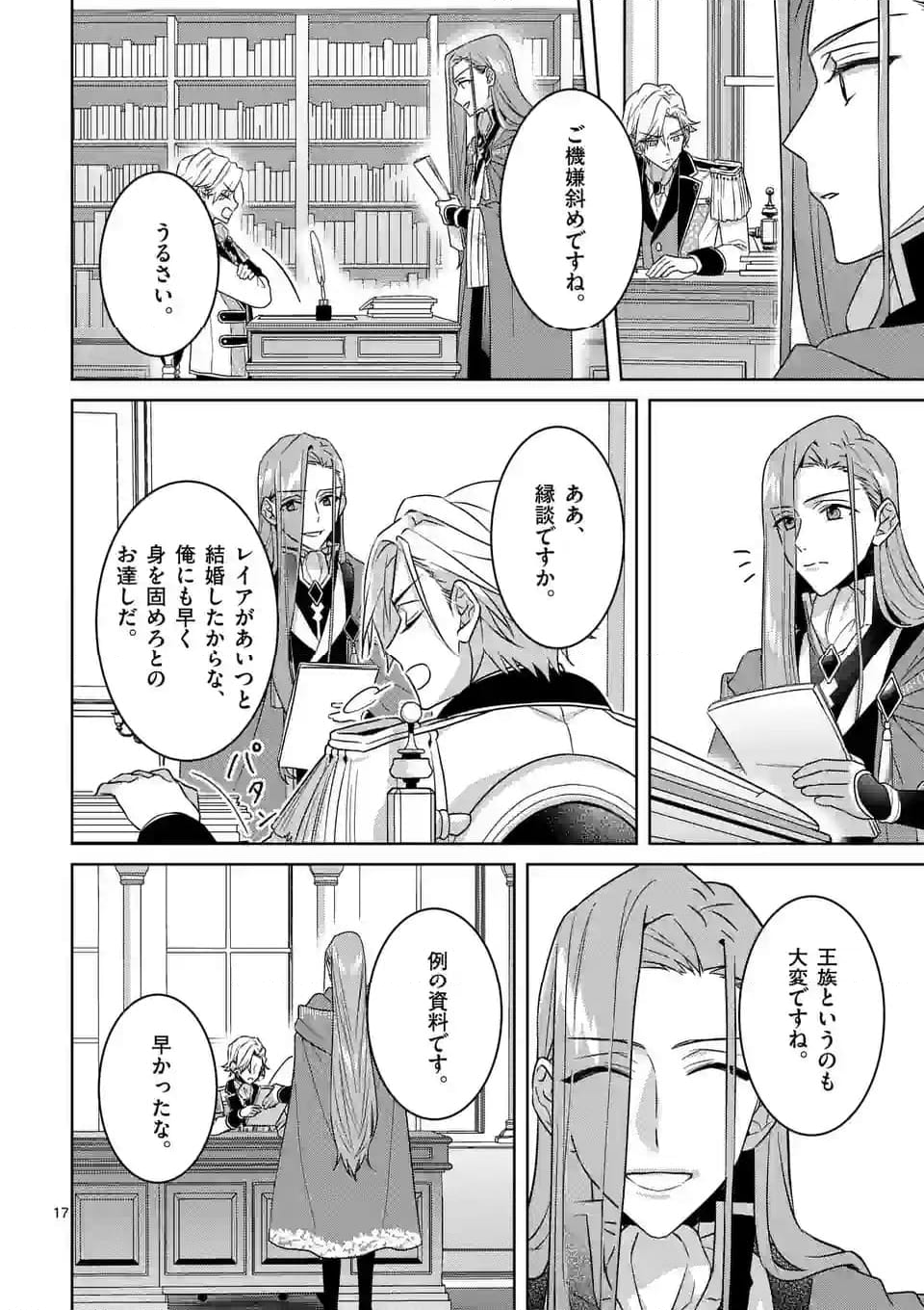 お荷物と呼ばれた転生姫は、召喚勇者に恋をして聖女になりました - 第21.3話 - Page 18