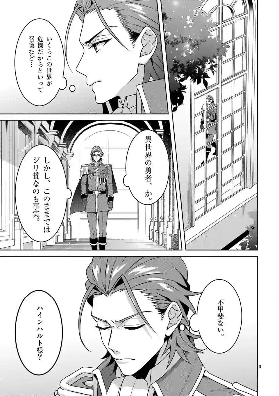 お荷物と呼ばれた転生姫は、召喚勇者に恋をして聖女になりました 第21.3話 - Page 3