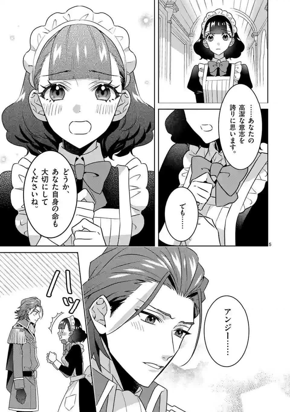 お荷物と呼ばれた転生姫は、召喚勇者に恋をして聖女になりました - 第21.3話 - Page 5