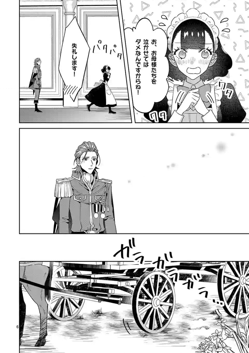 お荷物と呼ばれた転生姫は、召喚勇者に恋をして聖女になりました 第21.3話 - Page 6