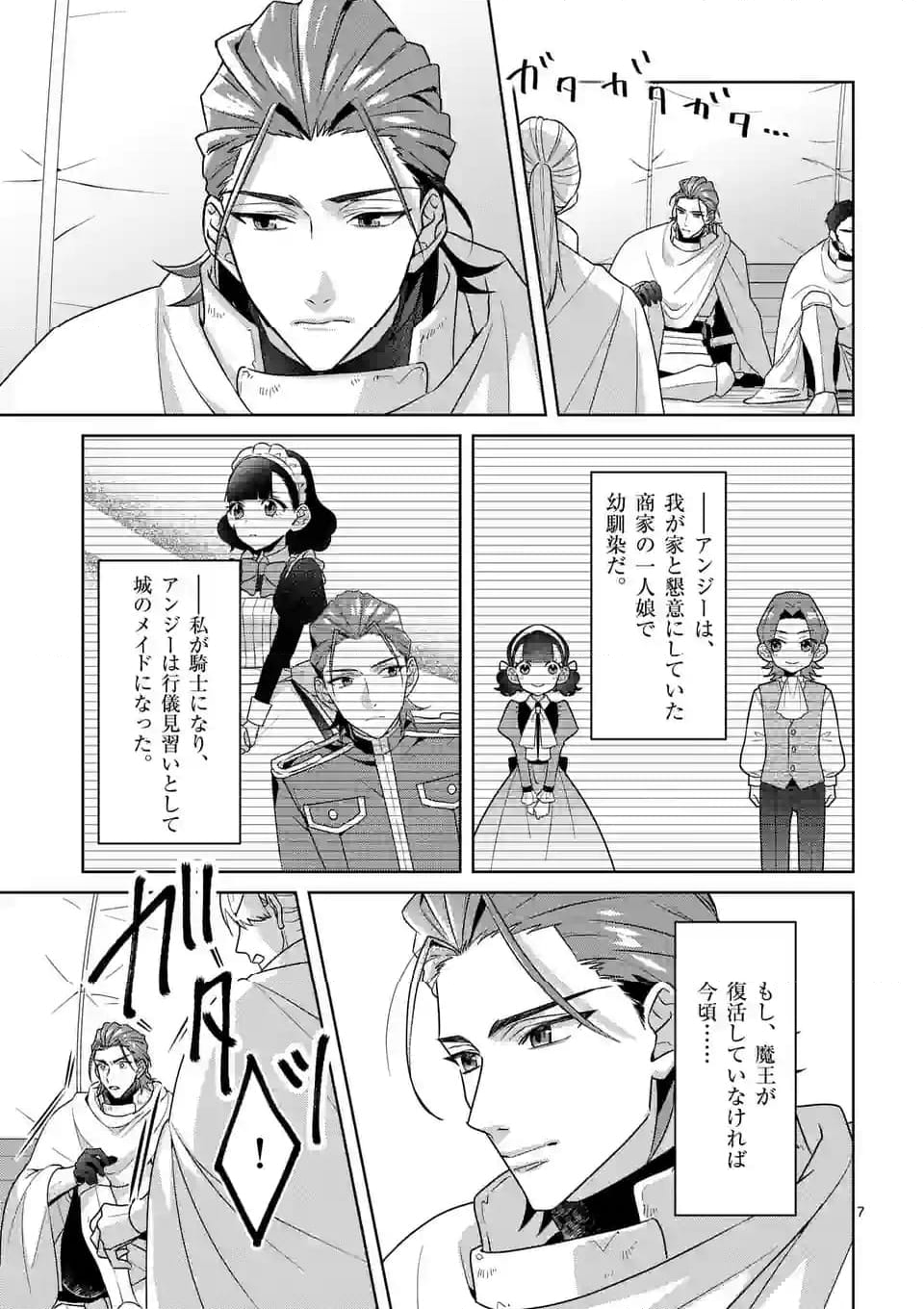 お荷物と呼ばれた転生姫は、召喚勇者に恋をして聖女になりました 第21.3話 - Page 7