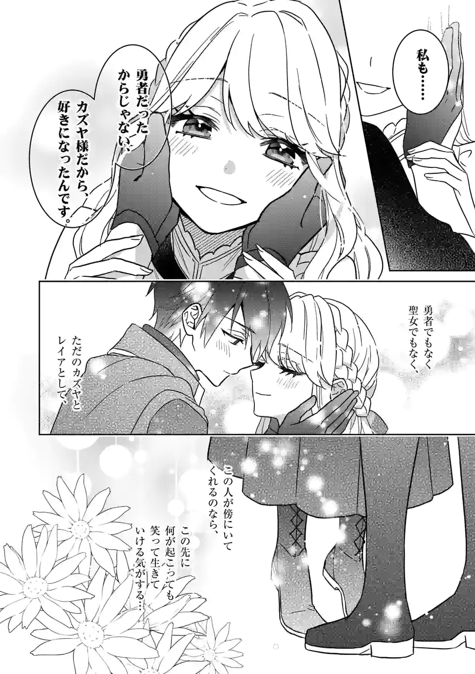 お荷物と呼ばれた転生姫は、召喚勇者に恋をして聖女になりました 第10話 - Page 11