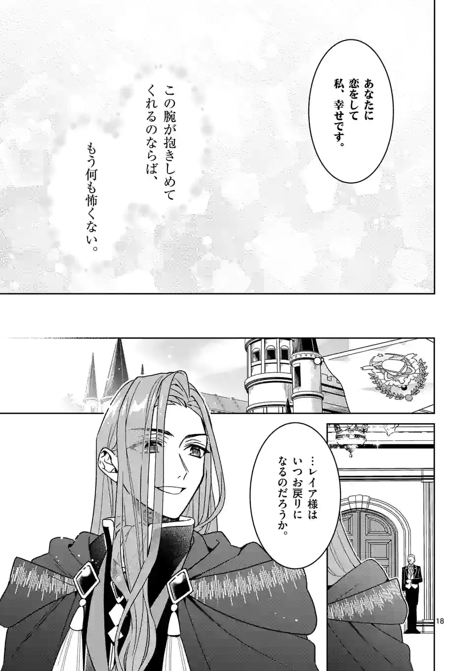 お荷物と呼ばれた転生姫は、召喚勇者に恋をして聖女になりました 第10話 - Page 18