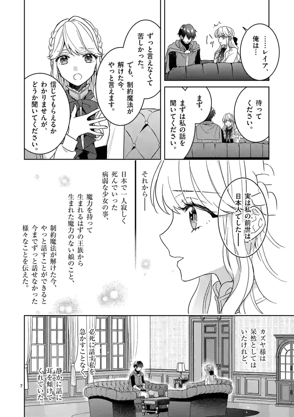 お荷物と呼ばれた転生姫は、召喚勇者に恋をして聖女になりました 第10話 - Page 7