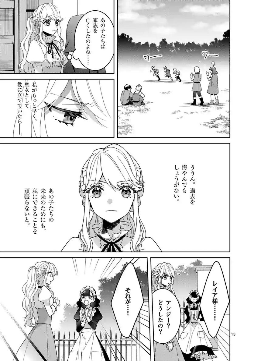 お荷物と呼ばれた転生姫は、召喚勇者に恋をして聖女になりました 第11話 - Page 13