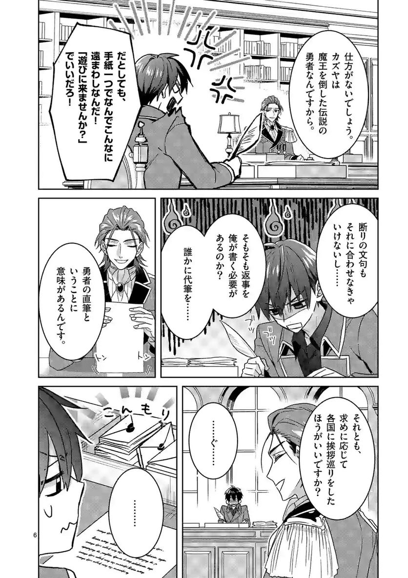 お荷物と呼ばれた転生姫は、召喚勇者に恋をして聖女になりました 第11話 - Page 6