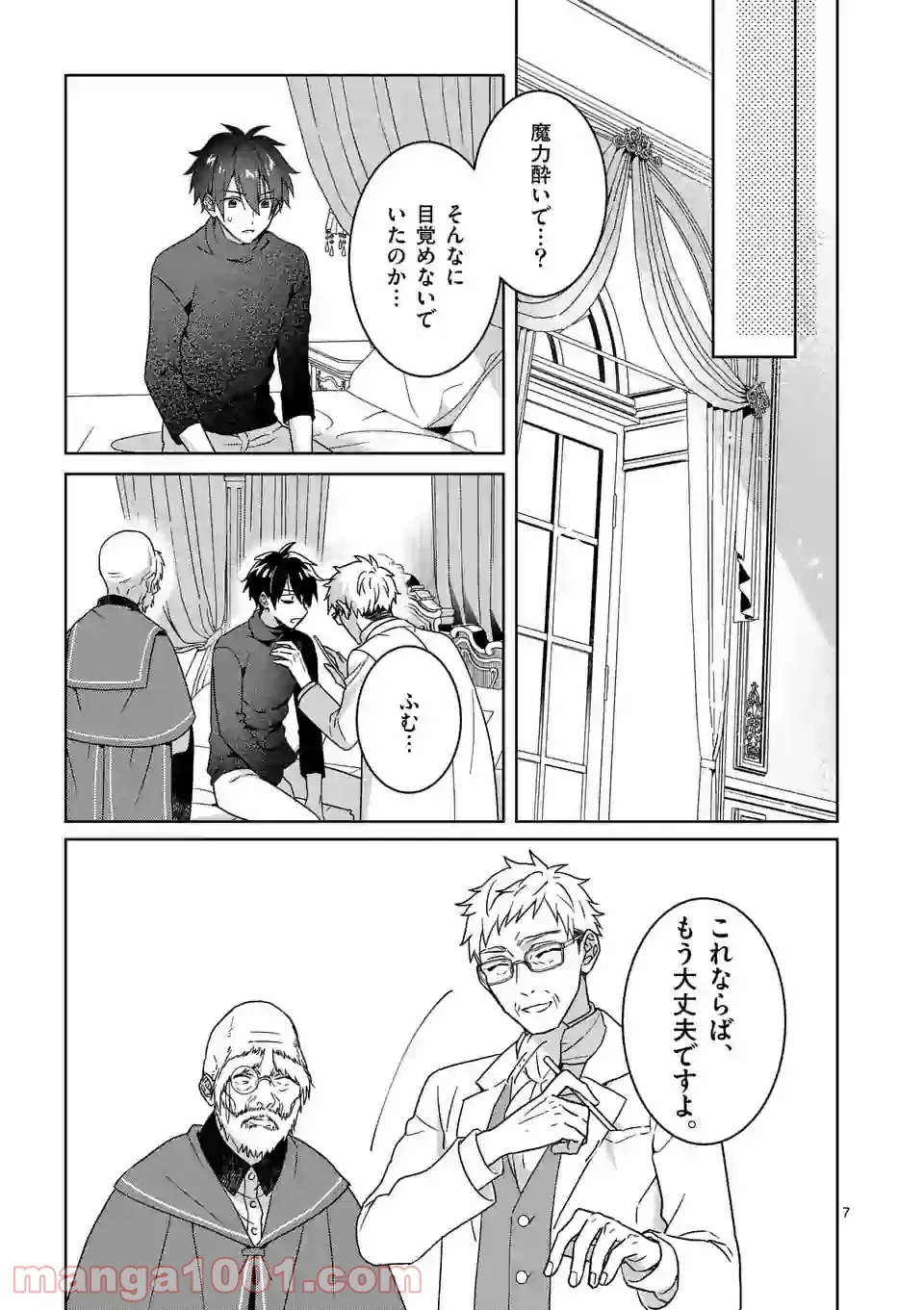 お荷物と呼ばれた転生姫は、召喚勇者に恋をして聖女になりました 第5.1話 - Page 7