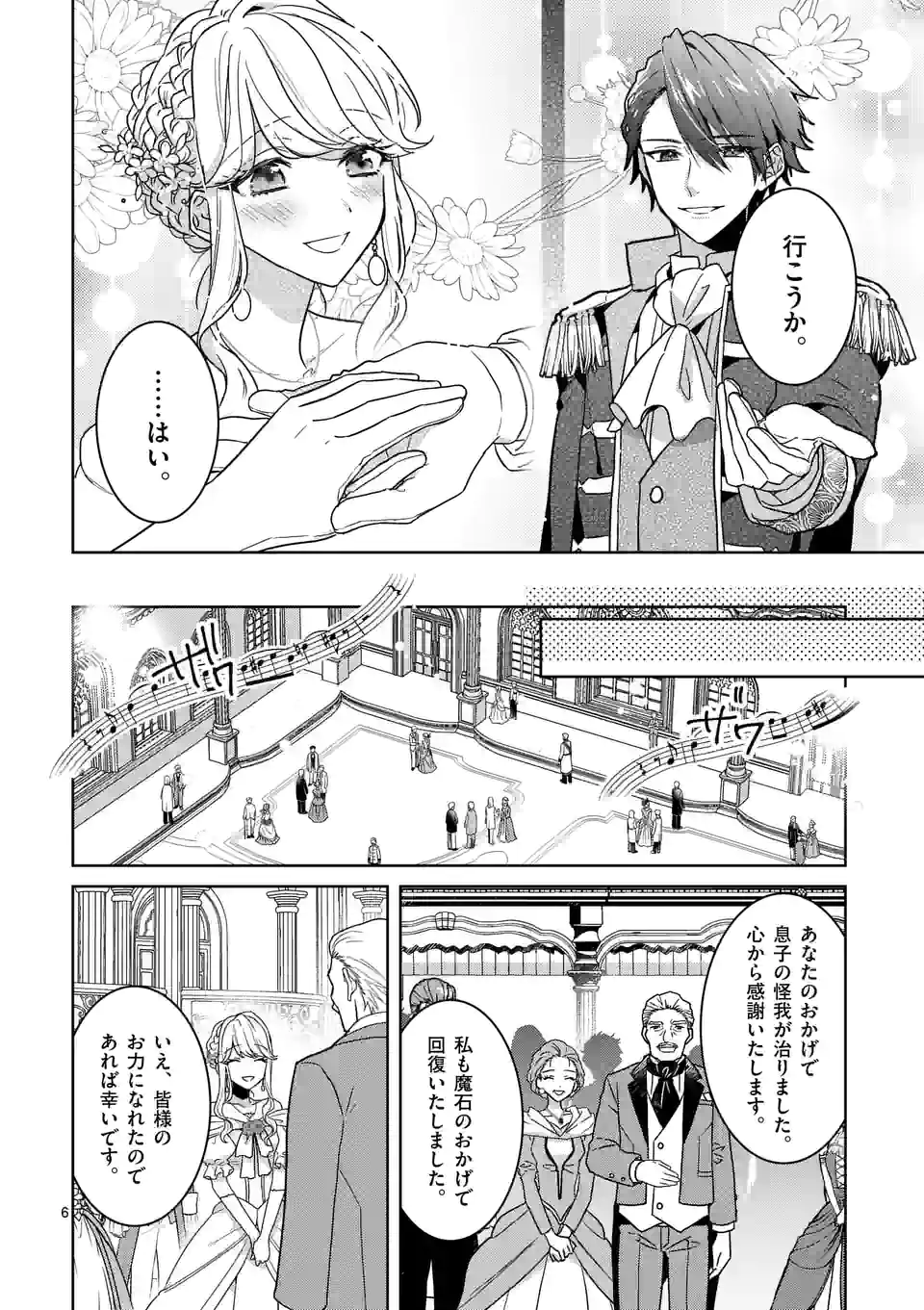 お荷物と呼ばれた転生姫は、召喚勇者に恋をして聖女になりました 第7話 - Page 6