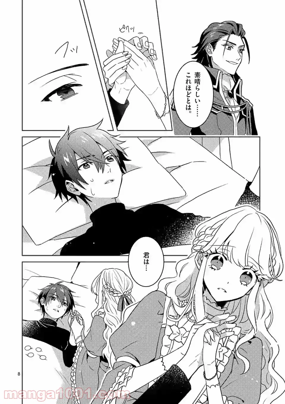 お荷物と呼ばれた転生姫は、召喚勇者に恋をして聖女になりました 第2.2話 - Page 8