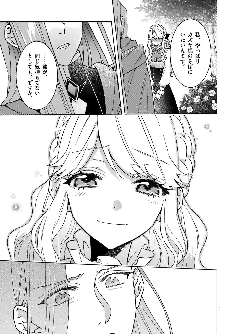 お荷物と呼ばれた転生姫は、召喚勇者に恋をして聖女になりました 第17.1話 - Page 3