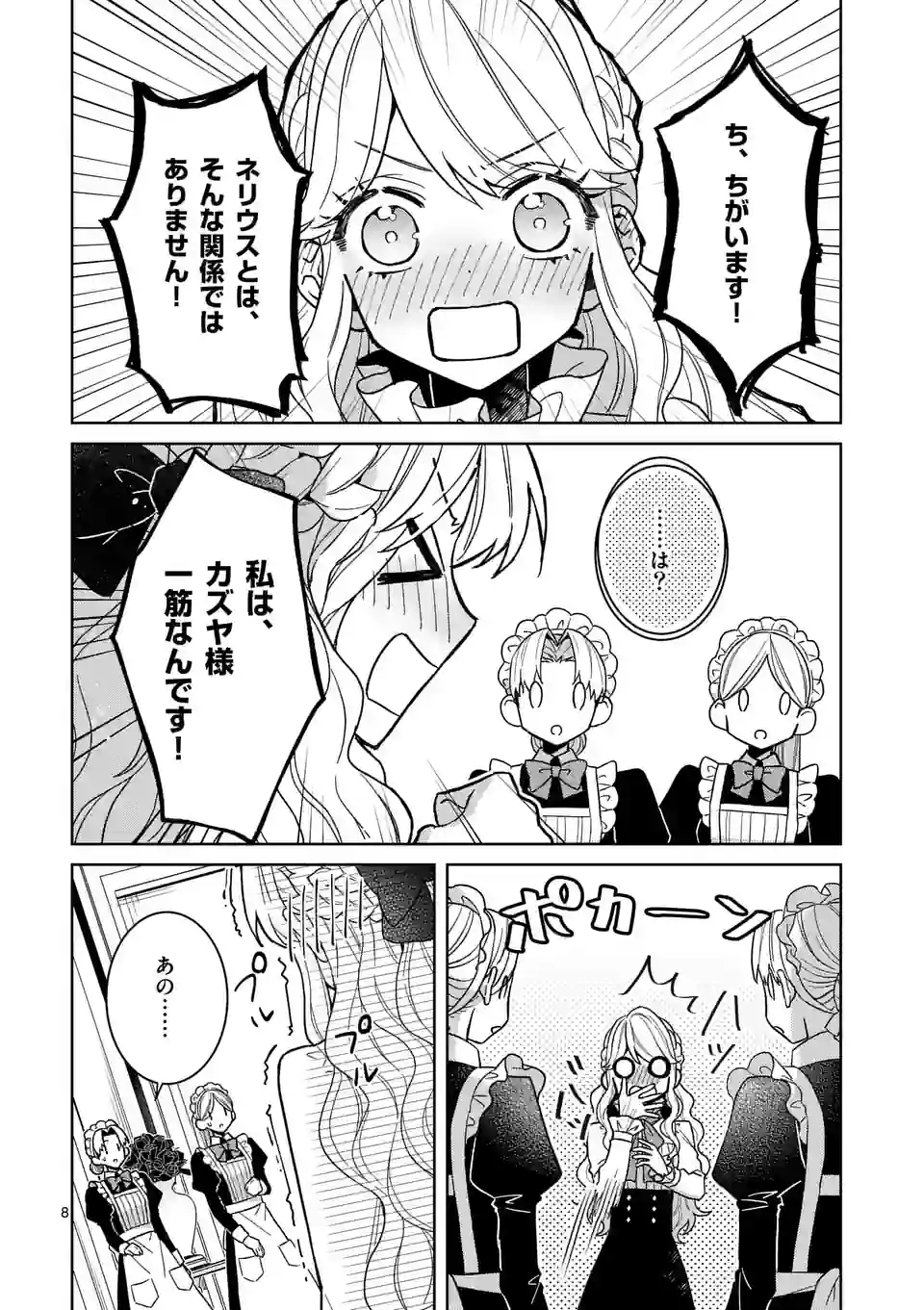 お荷物と呼ばれた転生姫は、召喚勇者に恋をして聖女になりました 第17.1話 - Page 8